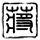 一比一原版香港公开大学文凭【degxx.com】
